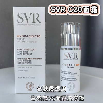 舒唯雅SVRC20维他命面霜30ml