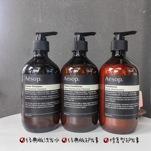 Aesop伊索经典洗发水护发素500ML华尔道夫酒店同款 蛋挞家美妆