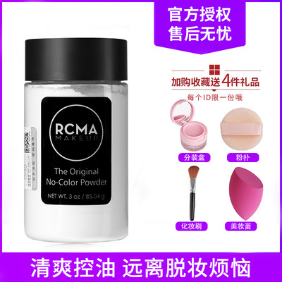 rcma定妆散粉透明控油防水定妆粉