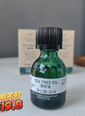 清仓!美体小铺茶树精油祛痘淡化痘印精华油面部20ml 蛋挞家美妆
