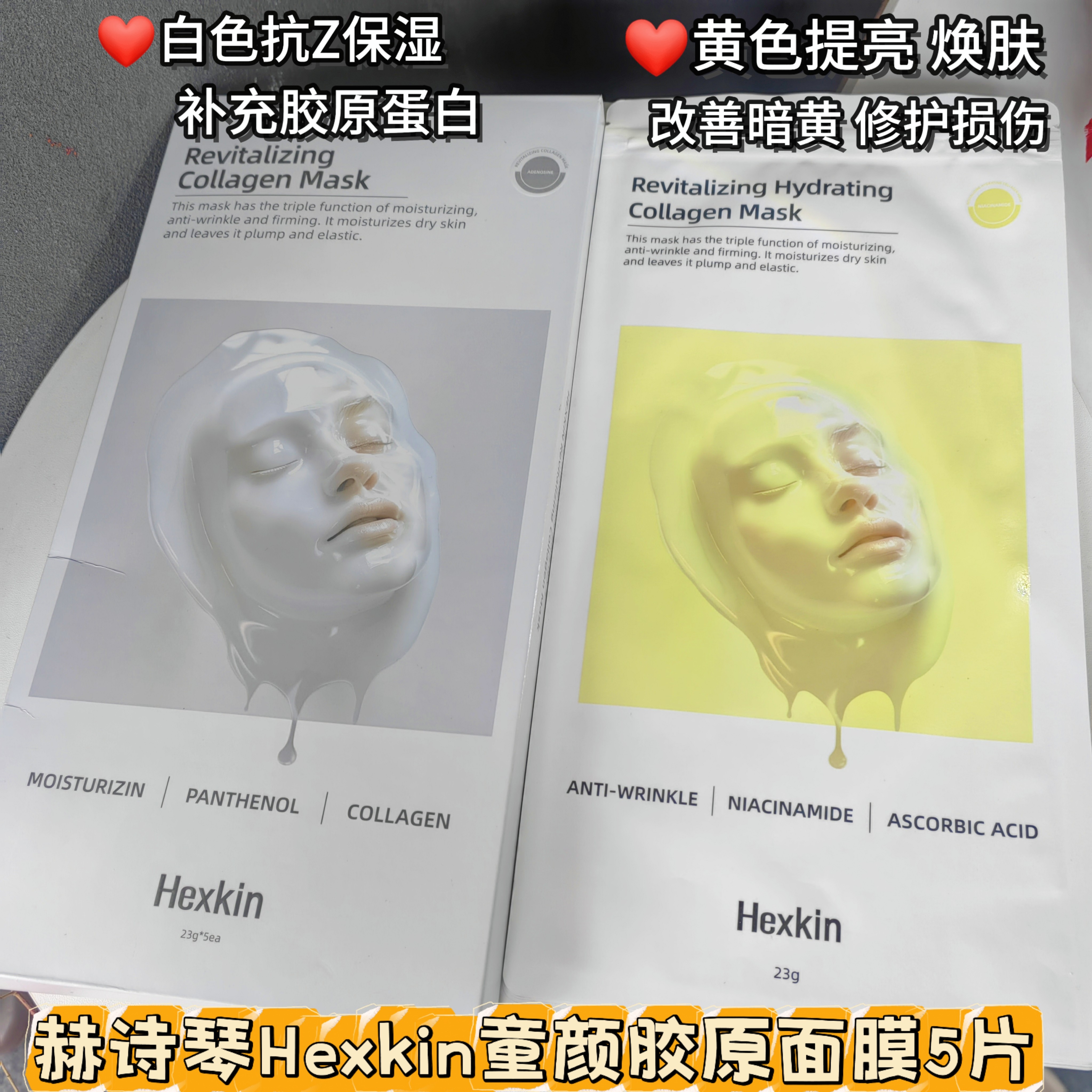捡漏 !Hexkin赫诗琴胶原蛋白面膜补水保湿去黄提亮5片 蛋挞家美妆