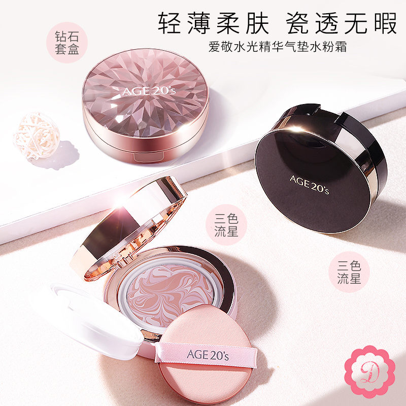 不卡粉遮瑕保湿提亮气垫爱敬