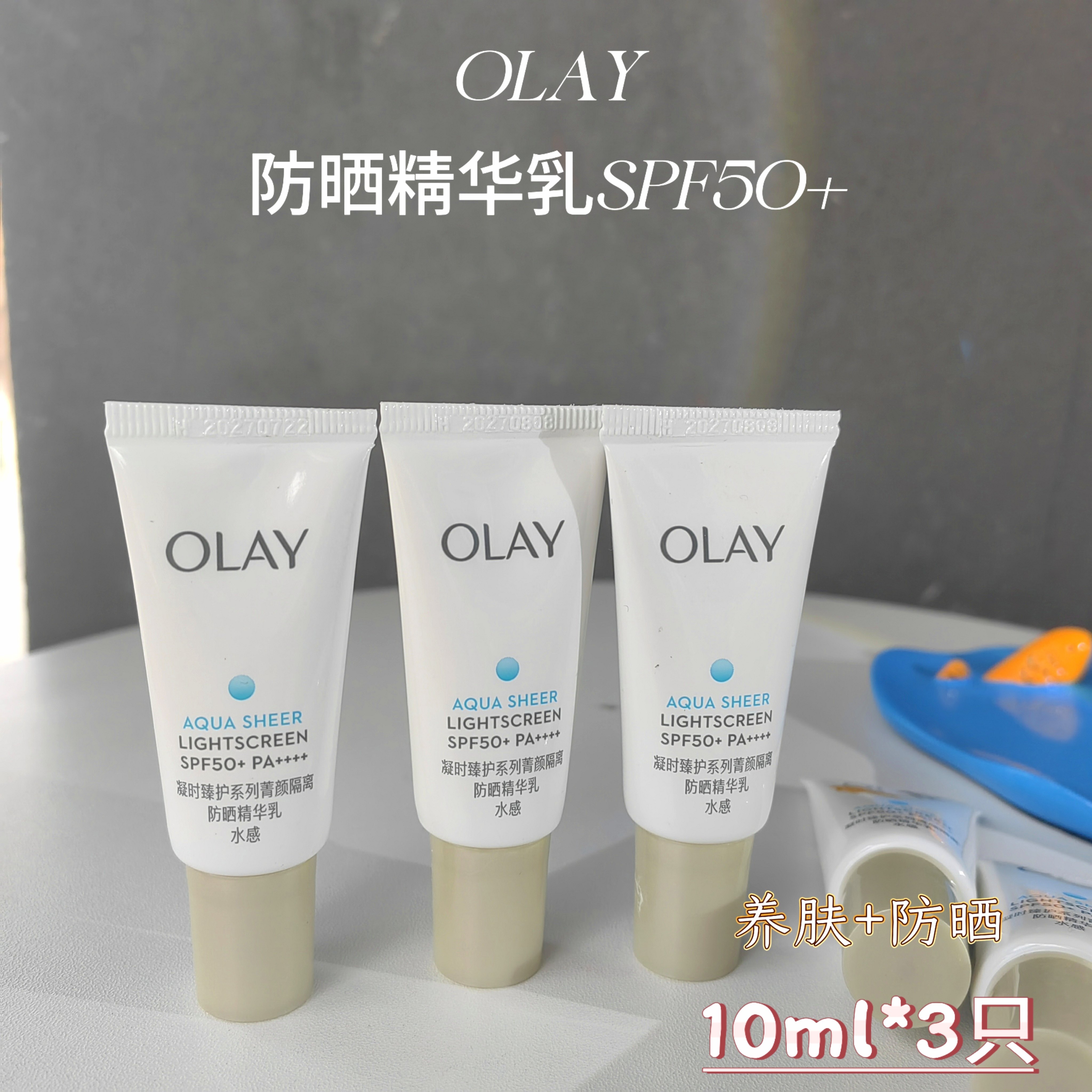 Olay玉兰油菁颜隔离防晒霜小白管面部轻盈水感防晒10ml蛋挞家美妆