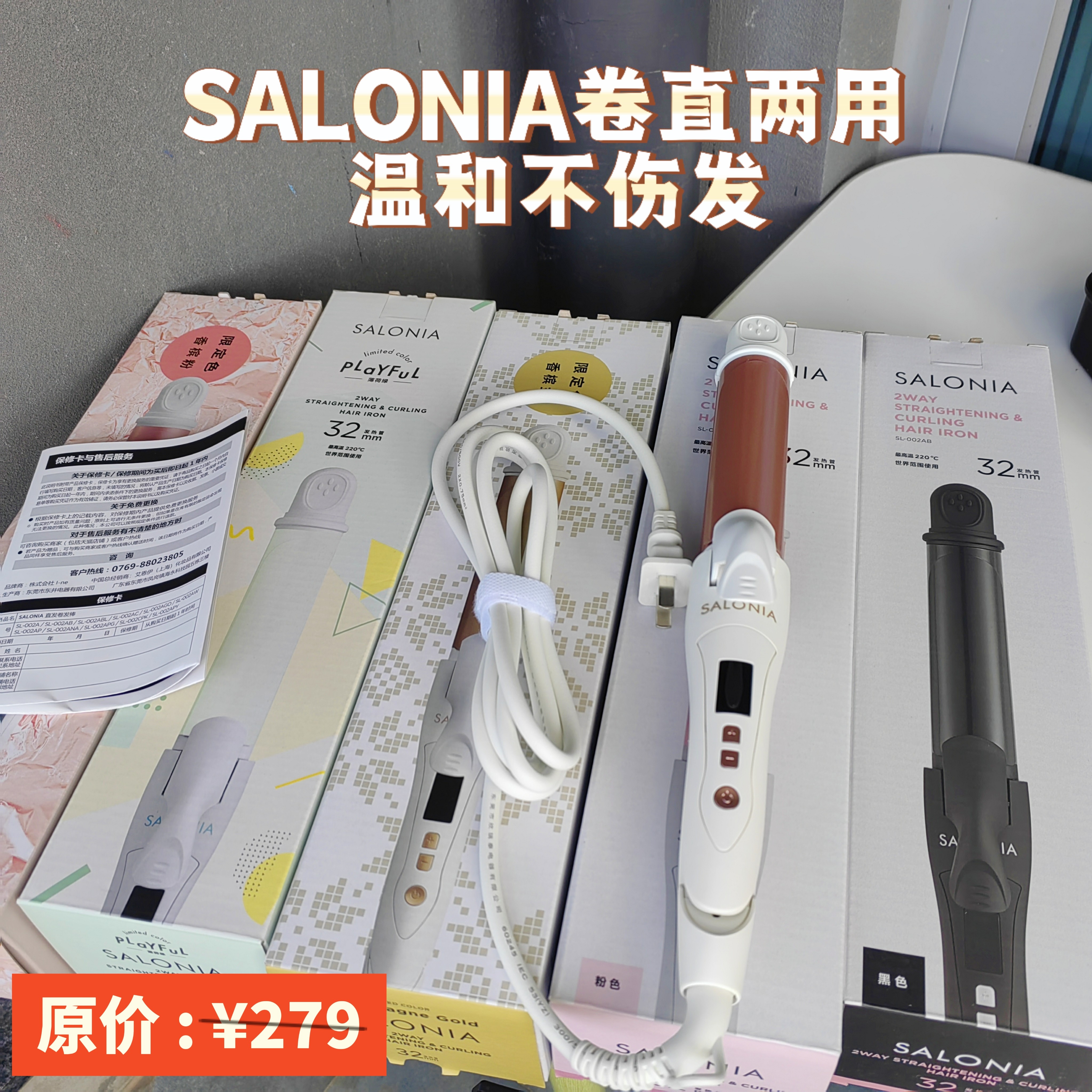 日本Salonia卷发棒 卷发拉直两用防烫伤不伤发 蛋挞家美妆
