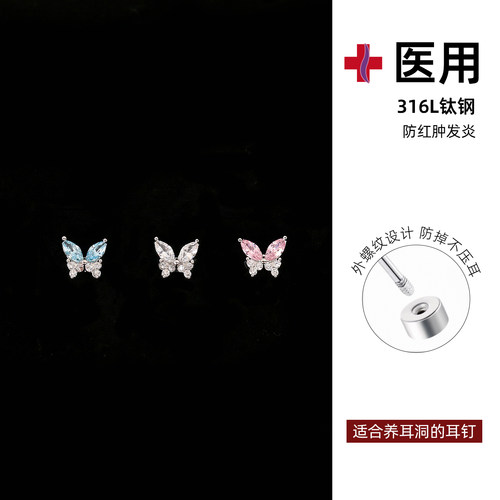 316L钛钢蝴蝶耳骨钉清冷感百搭