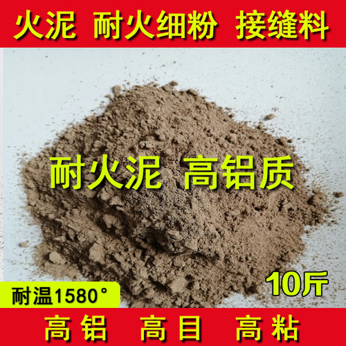 材料铝质接缝黏土细粉耐火泥
