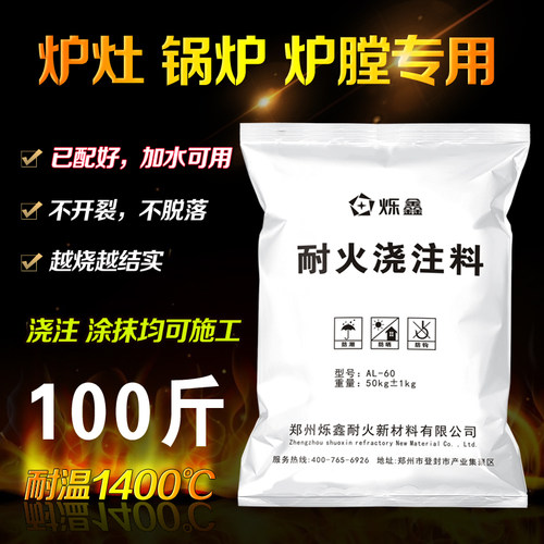 耐火浇注料耐高温材料混凝土高铝