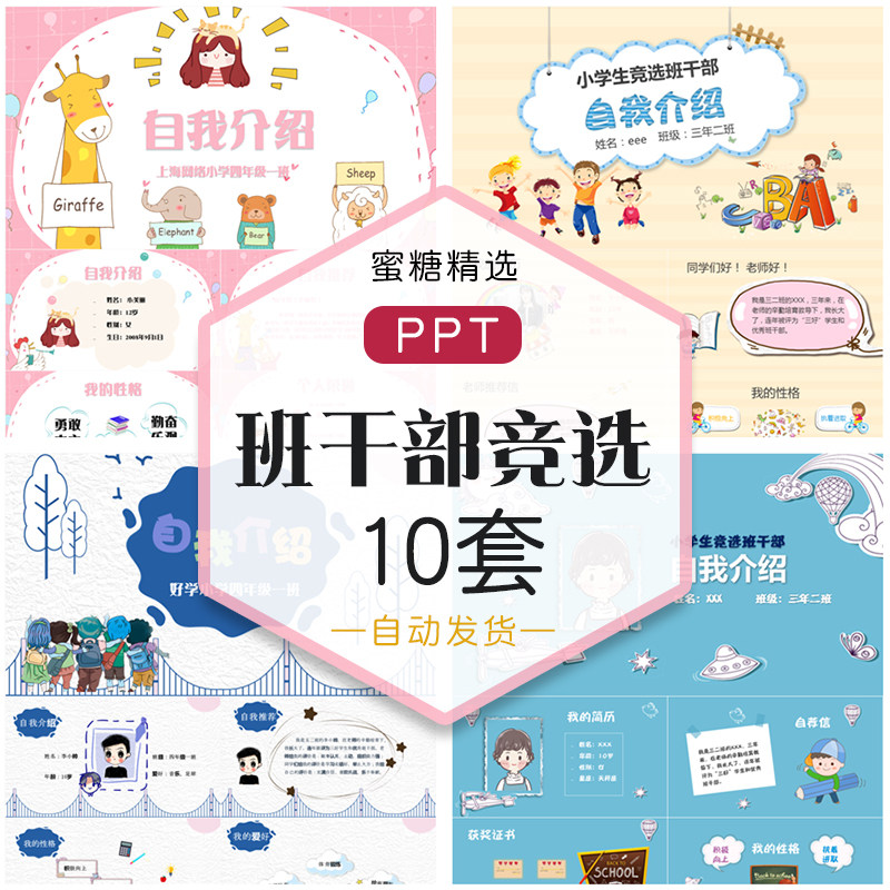 可爱小学生班干部竞选卡通大队委员中队长海报自我介绍ppt模板