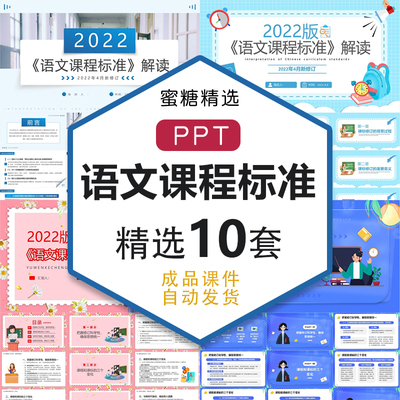 2022年义务教育新课标语文课程标准解读ppt课件小学初中电子版