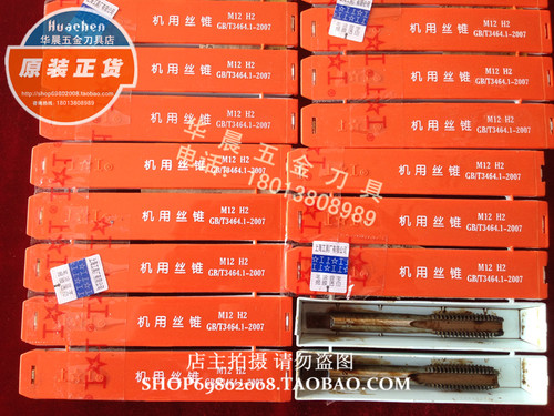 丝攻机用丝锥上工丝锥