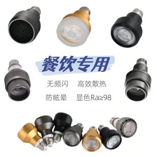led射灯高显指e27螺口灯泡变焦餐饮专用火锅店餐桌聚光射灯防炫目