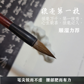 狼毫第一枝系 文宝山雪尾纯狼毛笔书法 松风停云心生欢喜平安锦绣