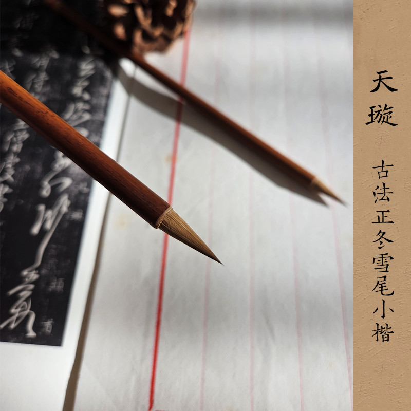 天璇古法正冬狼毫小楷毛笔口碑款书友定制文宝山专业级魏晋小楷行