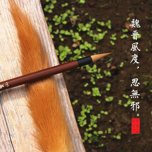 魏晋风度精颖细腻锐利灵敏笔尖