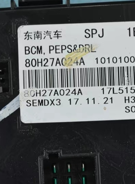 适配东南DX3BCM电脑DX5DX7DX8V3菱悦V5菱致V6车身电脑板8027A024A