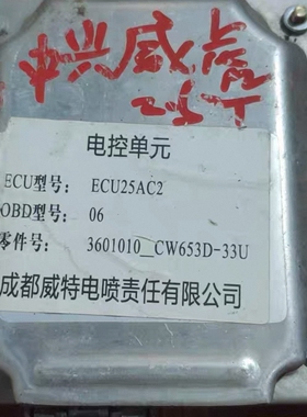适配中兴威虎成都威特原装电控单元ECU25AC2/3601010_CW653D-33U