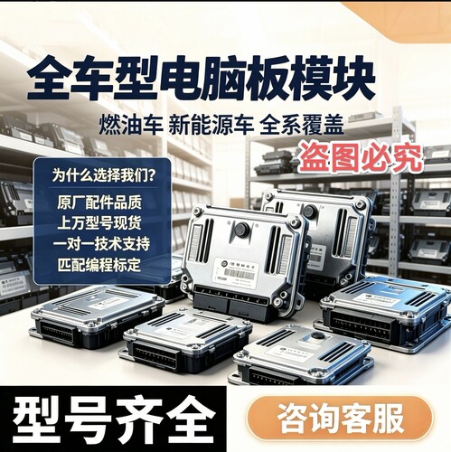 适配哈佛长安奥迪比亚迪发动机电脑板ECU波箱变速箱车身网关模块