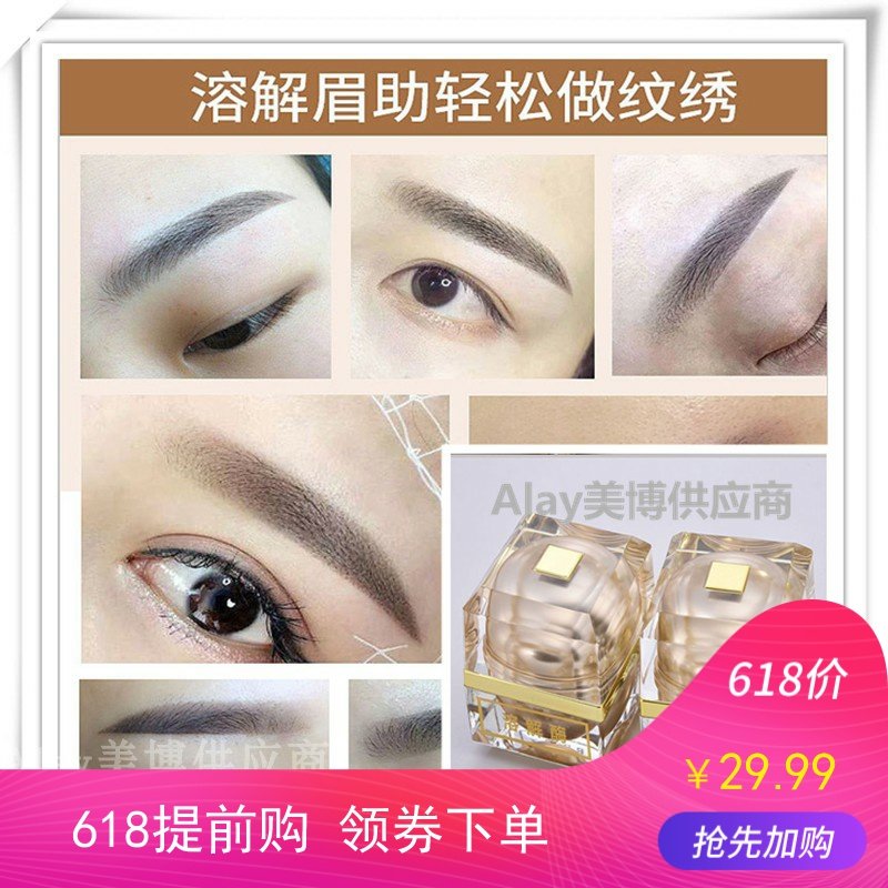 半永久纹绣溶解酶眉膏及时改错纠正褪色深淡色改色剂改线条洗眉膏|ruв категории Косметика, Другие косметические средства, макияж/косметические средства - от Buy2taobao.com для оказания профессиональной услуги покупки агента Taobao