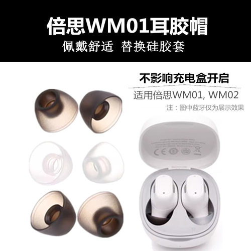 适用于倍思Baseus WM01耳帽BowieWM02蓝牙耳机硅胶套wm01plus软塞