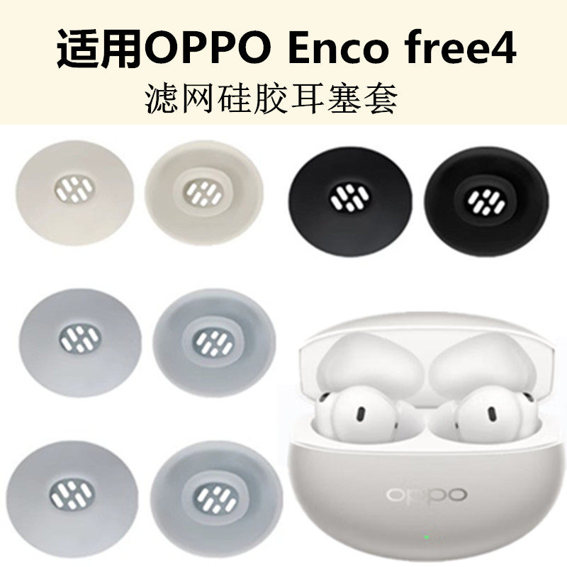 适用OPPO Enco free4耳帽蓝牙耳机耳塞套硅胶耳帽软塞头耳堵耳膜