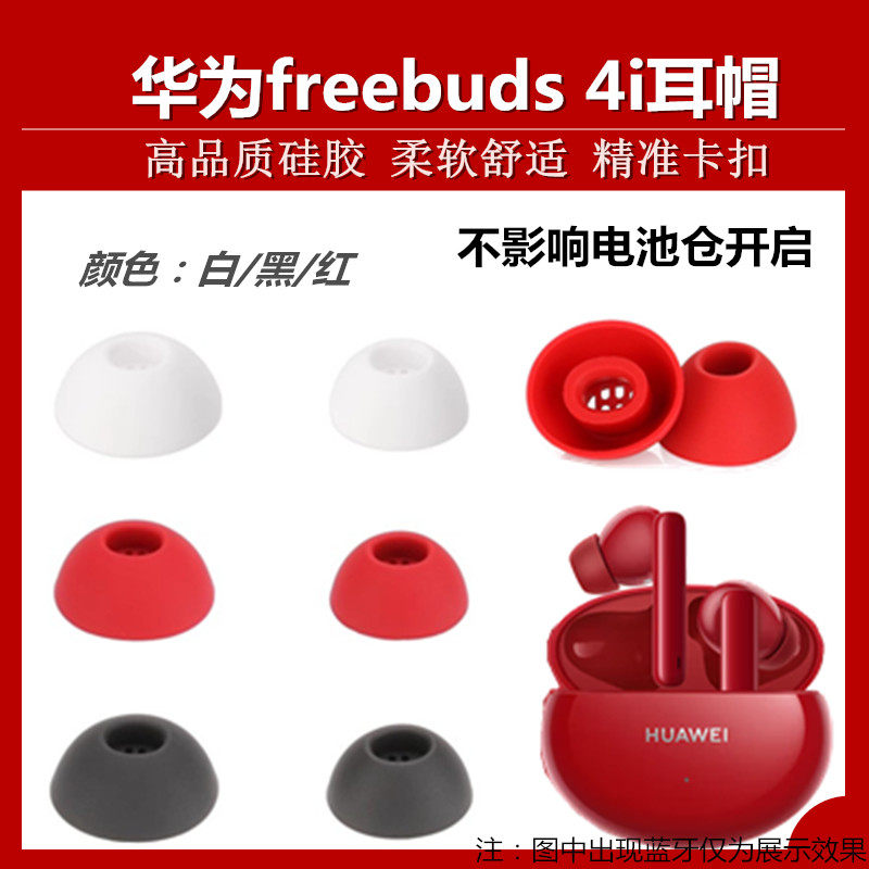 适用于华为freebuds4i耳帽蓝牙耳机防滑套硅胶帽freebuds5i耳塞帽
