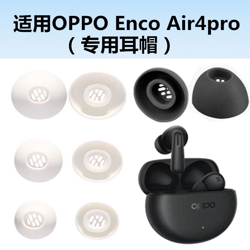 适用OPPO Enco Air4 Pro耳帽蓝牙耳机耳塞套硅胶软塞胶头耳膜配件