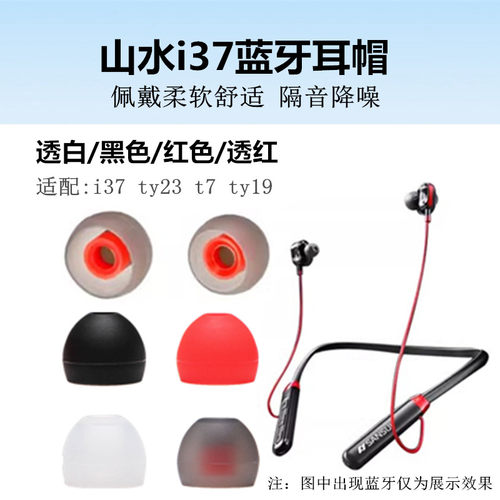 适用sansui山水i37蓝牙耳帽ty16/19耳机套ty23软塞硅胶套耳堵耳膜