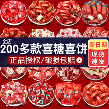 结婚喜糖婚庆糖果散装批发订婚满月周岁巧克力水果棉花糖喜枣婚糖
