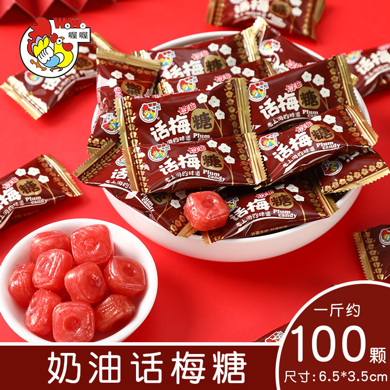 喔喔奶油话梅糖批发传统怀旧糖果水果润喉糖酒店前台招待休闲糖果