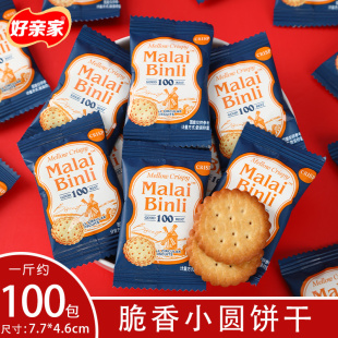 好亲家脆香小圆饼500g结婚喜饼畅销网红热门办公休闲好吃小零食