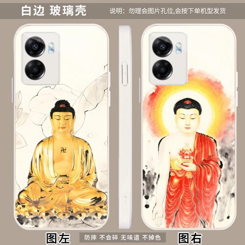 阿弥陀佛 适用 一加Ace6/6T/至尊版/Realme/真我/GT6/GT/Neo2/Neo7 se/Q5i手机壳