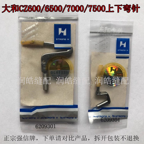 大和三线四线五线拷边机上下弯针