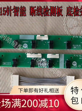 电脑绣花机12针15针智能断线检测板 报警板底检条 HLC303A HLC304