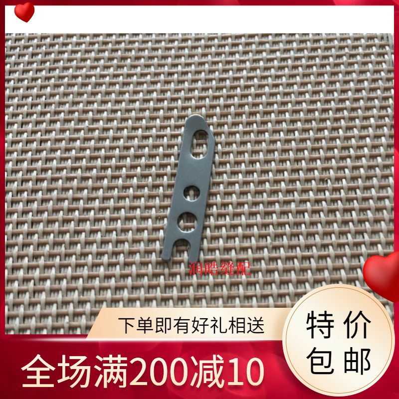 杜克普 579 580 圆头锁眼机配件 压片 缝纫机配件