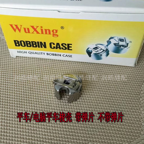 缝纫机配件电脑平车梭壳BC-DB1
