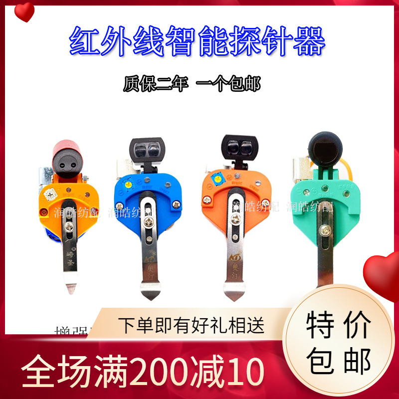 红外线探针感应器浮纱防撞针检测