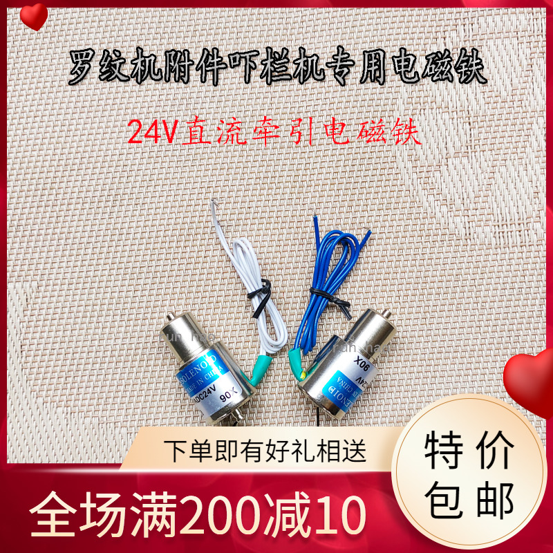 24V直流牵引电磁铁罗纹机织领机