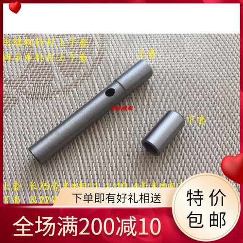 电脑单针绗缝机配件绗缝机专用针杆上下套筒同步车上下套