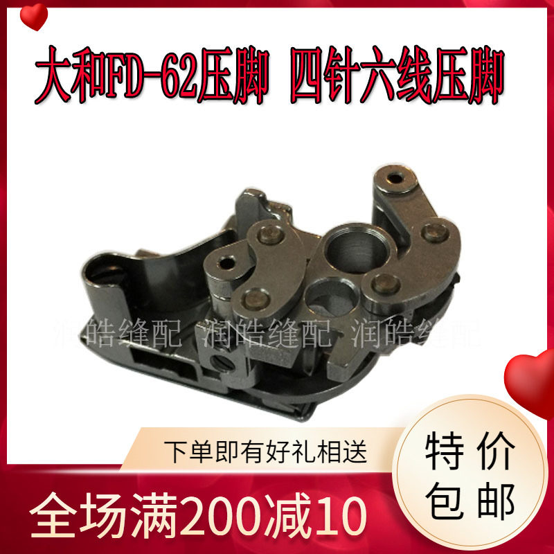 强信四针六线 大和FD-62压脚 拼缝机压脚无缝内衣机压脚3027092