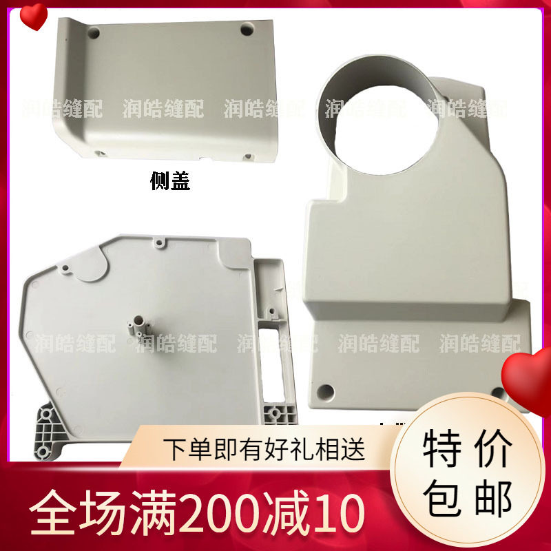 舒普兄弟430d套结机sa3388001后罩 侧盖 塑料油盘 防护盖 底盘