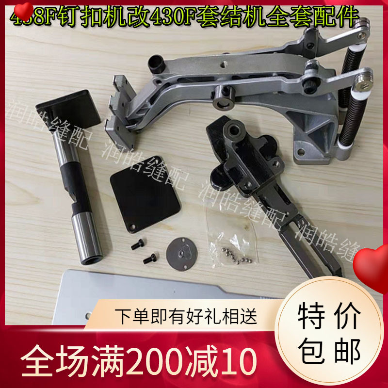 438F钉扣机改装430F套结机识别器