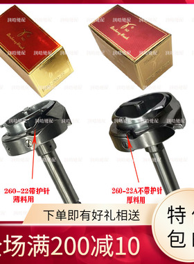 德盛260-22旋梭标准GC20606海菱20518-B双针车旋梭 薄料厚料旋梭