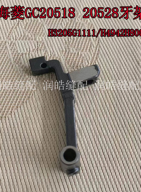 海菱GC20518 20528大双针车下轴送料轴部件牙架H3205G1111/H4942H