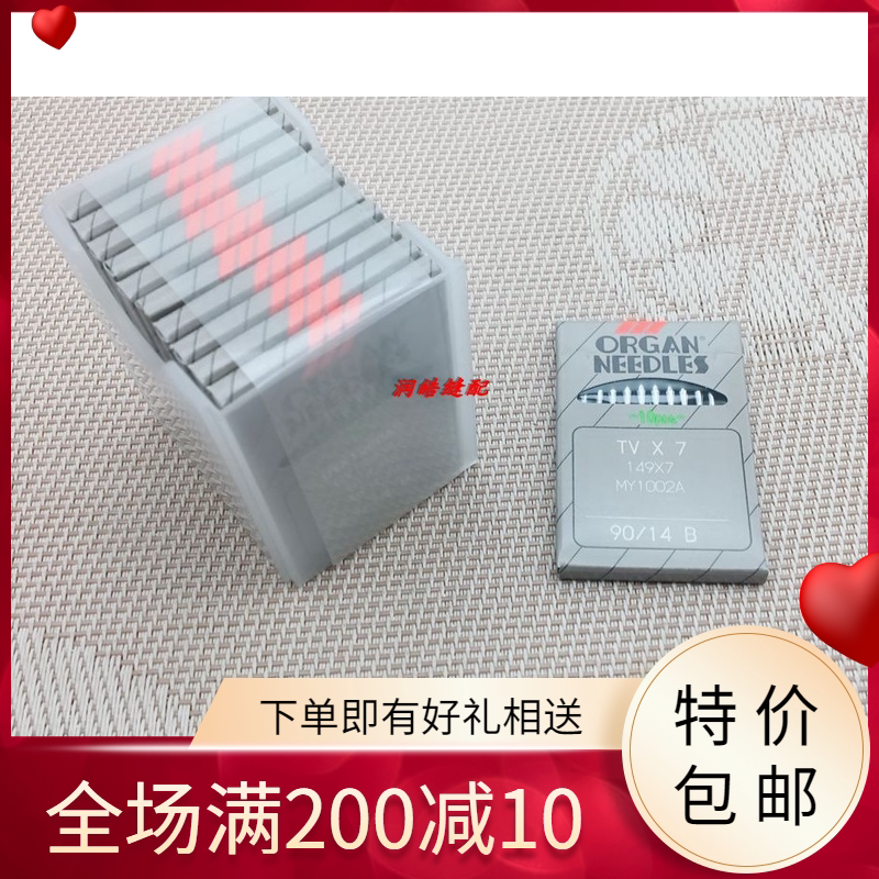 正宗日本风琴机针绷缝机针 风琴TV*7 TVX7双针双链条车针埋夹机针