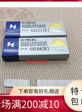 强信大和四针六线加宽刀片68184(K)强信大和FD-62上刀 68121(K)