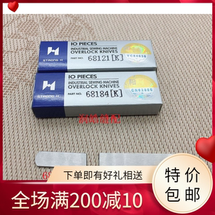 强信大和四针六线加宽刀片68184(K)强信大和FD-62上刀 68121(K)