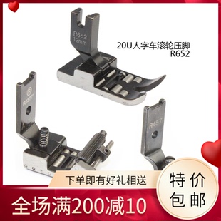 20U人字车滚轮压脚曲折缝三角针缝纫机拉带轮子R652-R457-R23771