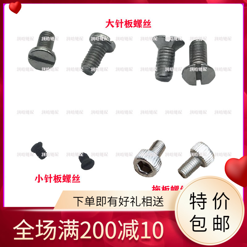 缝纫机兄弟套结机螺丝 430D 430F大针板螺丝 拖板螺钉小针板螺丝