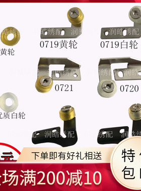 电脑绣花机配件百灵达框架大压轮YS针柱顶轮支架胶轮针杆大白胶圈