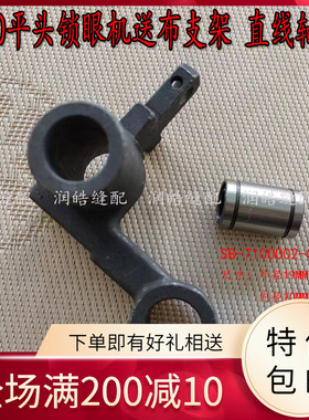 1790电脑平头锁眼机配件送布支架400-04204直线轴承SP-7100002-00
